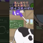 乳しぼりでも大暴れのサイコボーイ!!#shorts #ゲーム #ゲーム実況