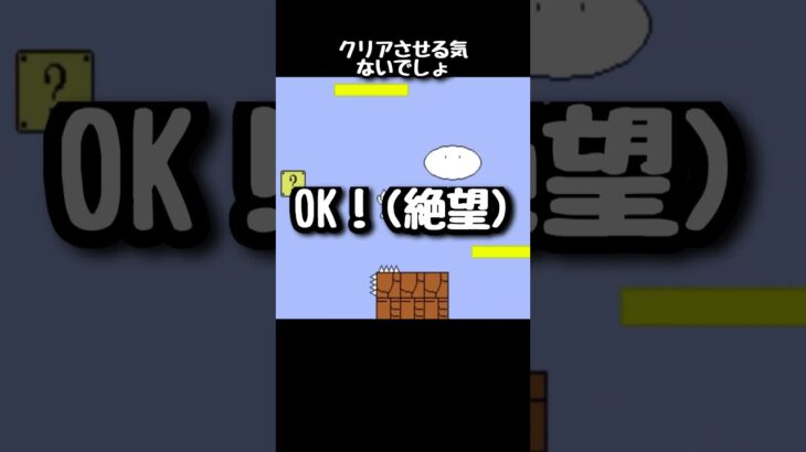 想像を絶する理不尽　 【しょぼん匠】#shorts #ゲーム実況 #マリオ #しょぼんのアクション