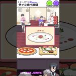 サイコ食べ放題 #shorts #サイコボーイ #サイコボーイ2 #ゲーム実況 #スマホゲーム #ひやまじゅんた #vtuber