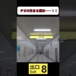 神奈川ナンバーワンガードは俺 #shorts  #8番出口  #ゲーム実況