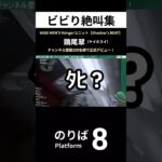 リアクションが謎 #shorts #ゲーム実況 #8番のりば #切り抜き #新人Vtuber