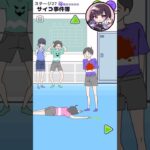 サイコ事件簿 【 サイコボーイ / ゲーム実況 】#shorts #short #脱出ゲーム #ゲーム実況 #サイコボーイ #サイコボーイ2 #tiktok #スマホゲーム