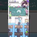 さよならサイコ 【 サイコボーイ / ゲーム実況 】#shorts #short #脱出ゲーム #ゲーム実況 #サイコボーイ #サイコボーイ2 #tiktok #スマホゲーム