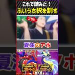 天才的読みで劇的勝利を掴む！#ゲーム実況 #ポケモンsv #呪術廻戦