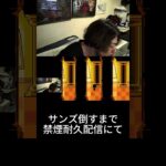 禁煙配信 #ゲーム実況  #undertale  #twitch  #切り抜き