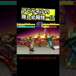 【ファイナルファイト】アビゲイルの隠し必殺技…!? #レトロゲーム #ゲーム実況