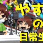 雑談しながらやすおのゲーム配信！今日のゲームは？