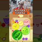 これいけます？行けますよ　#ゲーム #ゲーム実況 #サワヤンゲームズ