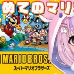 【スーパーマリオブラザーズ】はじめてのマリオ！？やってみっぞ！！【胡桃沢りりか】