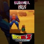 魔人ブウ登場！ #ドラゴンボール #カカロット #ゲーム実況