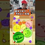 超ギリギリ！？際どい大技　#ゲーム #ゲーム実況 #サワヤンゲームズ