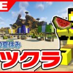 【アツクラ】朝活！新ワールドの拠点を考える！全進捗達成に挑戦！？【マイクラ】【たいたい】#アツクラ  #マイクラ