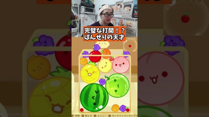 完璧な打開！？ばんせりの天才　#ゲーム #ゲーム実況 #サワヤンゲームズ