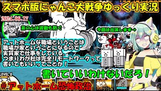 [真伝説になるにゃんこ]対ブンブン先生最強兵器が見つかったかも！[にゃんこ大戦争ゆっくり実況]＃アットホーム恐怖政治