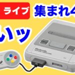 月曜はスーパーファミコンで癒されよう【レトロゲームトーンライブ】