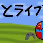 領土ゲームする！【さとライブ】