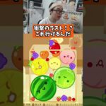 まさかのラスト！？これ行けるんだ　#ゲーム #サワヤンゲームズ #ゲーム実況