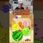 超気持ちいい！？連打ダブルスイカ　#ゲーム #ゲーム実況 #サワヤンゲームズ