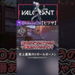 valoのソロコンペ？あそこはやめときな。【ヒツヤのゲーム実況】#shorts #valorant #valorantclips