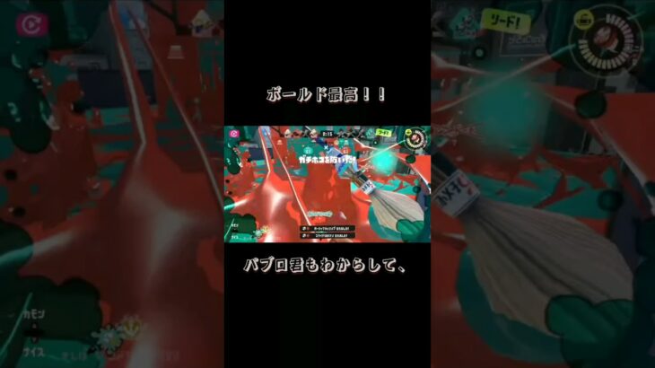 ボールドは止まらない！ver.48.0#スプラトゥーン3 #ゲーム実況 #shorts #オーバーライド