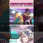 【ポケモン剣】びっくりした【いぬん】 #vtuber #shorts #ポケモン  #ゲーム実況 #pokemon