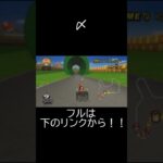 〆#ゲーム実況 #ショート動画 #ショート #wii #マリオカート #マリオカートwii