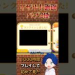 何だこのリザルト画面www #ゲーム実況 #スイカゲーム