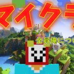 #1　マイクラエンドラ倒すまで耐久　#ゲーム  #ゲーム実況#配信