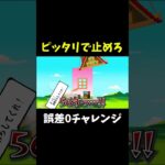 100回はやった #shorts #ゲーム実況 #爆笑 #ビビッター #リズムゲーム