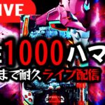 現在1000ハマリ中のエヴァ15！7月の最新台感想求む！【エヴァンゲリオン未来への咆哮】パチンコパチスロ生配信