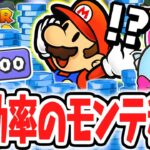 モンテ1000枚突破しました!!超効率的にゆうぎ場で稼ぐ方法とは!?リメイク版で最速実況Part63【ペーパーマリオRPG】