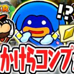 全100個ほしのかけらをコンプすると何が起こるの!?キラロのバッジをすべて手に入れろ!!リメイク版で最速実況Part61【ペーパーマリオRPG】