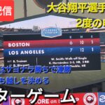 【ライブ配信】大谷翔平選手は1安打2度の申告敬遠⚾️ドジャースはサヨナラ勝ちで連勝⚾️シリーズ勝ち越しを決めるアフターゲーム💫Shinsuke Handyman がライブ配信中！