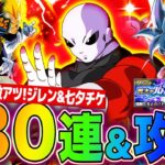 【ドッカンバトル】昇竜祭ジレン&七夕チケ130連ガチャ!新バトルスペクタクル攻略もする LIVE ＃ドラゴンボールZ #ドカバト #ゲーム実況配信