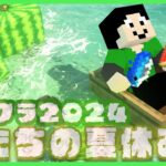 【アツクラ】ロマン！！16日目【僕たちの夏休み：まぐにぃ】【マインクラフト】#アツクラぼくなつ