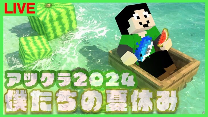 【アツクラ】ロマン！！16日目【僕たちの夏休み：まぐにぃ】【マインクラフト】#アツクラぼくなつ