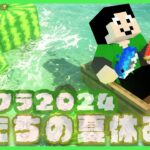 【アツクラ】花火の準備始め！17日目【僕たちの夏休み：まぐにぃ】【マインクラフト】#アツクラぼくなつ