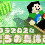 【アツクラ】色々メンテ、鉄万頑張れ18日目【僕たちの夏休み：まぐにぃ】【マインクラフト】#アツクラぼくなつ