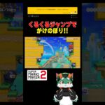 クルクルジャンプを使ったアクションが面白すぎた！#スーパーマリオメーカー2 #ゲーム実況