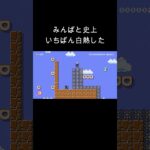 【マリメ２】激難コースはリタイア率低い #ゲーム実況 #マリメ2 #ゲーム #マリメ2バグ #実況