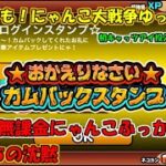 [伝説になるにゃんこ]2か月放置してました！[無課金でも！にゃんこ大戦争ゆっくり実況]＃猫たちの沈黙