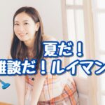 【ゲーム実況】雑談からのルイージマンション2 HD【安済知佳】