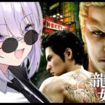 【 龍が如く極2 】完全初見でイクゾｵｵｵｵｵ🔥｜YAKUZA KIWAMI２ ※ネタバレあり【猫又おかゆ/ホロライブ】