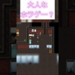 やばいピエロに追いかけられる2！？ #ゲーム実況 #ゲーム #shorts