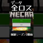 データ全ロスでシーズン2！ #shorts #minecraft #gaming #ゲーム実況 #zen #古代都市 #マイクラ実況