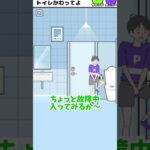 【サイコボーイ2】トイレかわってよ #shorts #スマホゲーム #vtuber #ゲーム実況