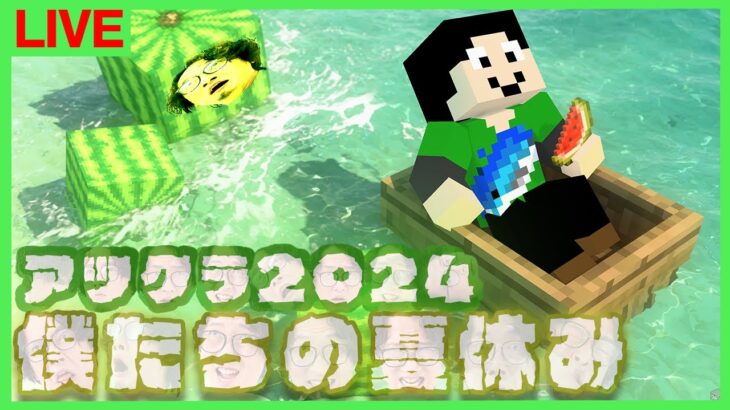 【アツクラ】装置の装飾したい20日目【僕たちの夏休み：まぐにぃ】【マインクラフト】#アツクラぼくなつ