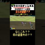 なんの盗塁？？【パワプロ2023  栄冠ナイン】#ゲーム実況 #栄冠ナイン #m家の休日 #パワプロ2022 #パワプロ2023 #shorts #short