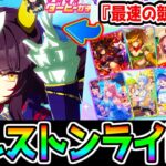 【ウマ娘】カルストンライトオオオ！←パワプロ2024栄冠ナイン【ウマ娘プリティーダービー 実況パワフルプロ野球2024 パワフェス 栄冠ナイン】