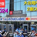 【ライブ配信】オールスターゲーム2024⚾️大谷翔平選手は2番DHで出場⚾️まもなくゲートオープン💫Shinsuke Handyman がライブ配信中！